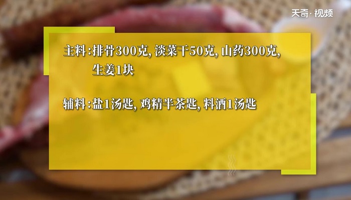 淡菜山药排骨汤做法步骤：1