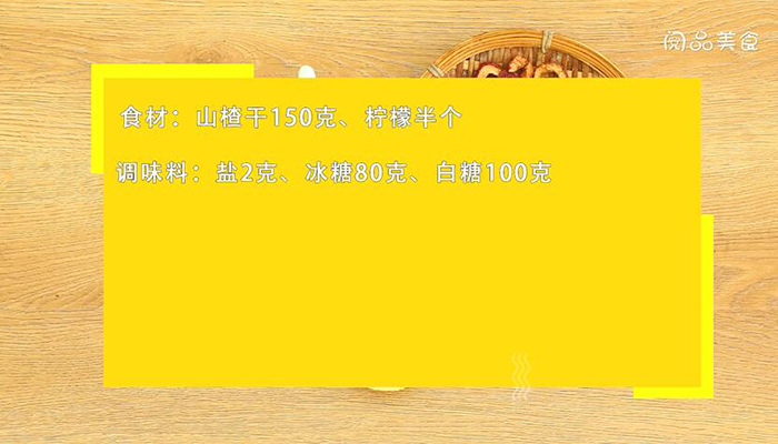 山楂糕做法步骤：1