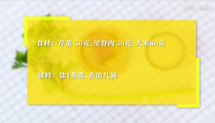 芹菜肉末粥做法步骤：1