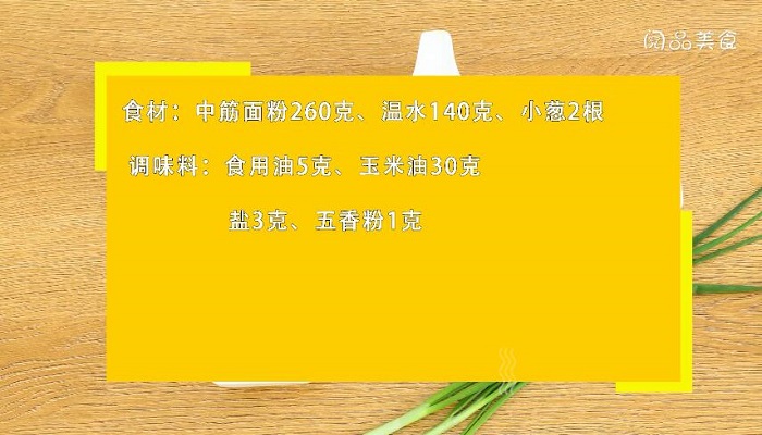 油酥饼做法步骤：1