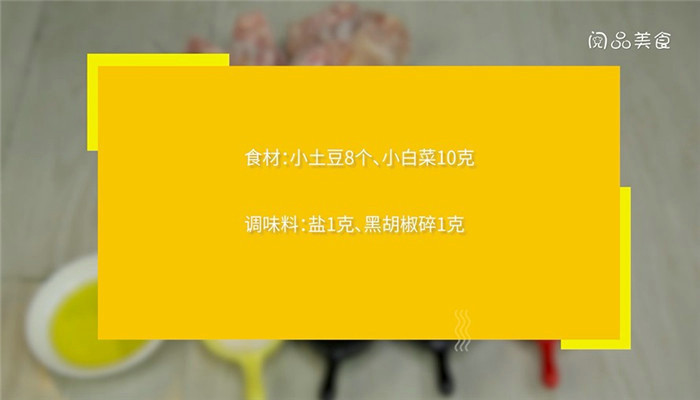 蒸土豆做法步骤：2