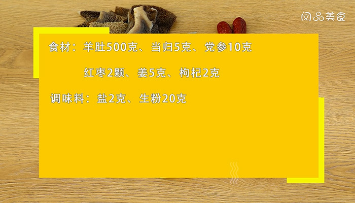 羊肚是什么做法步骤：1