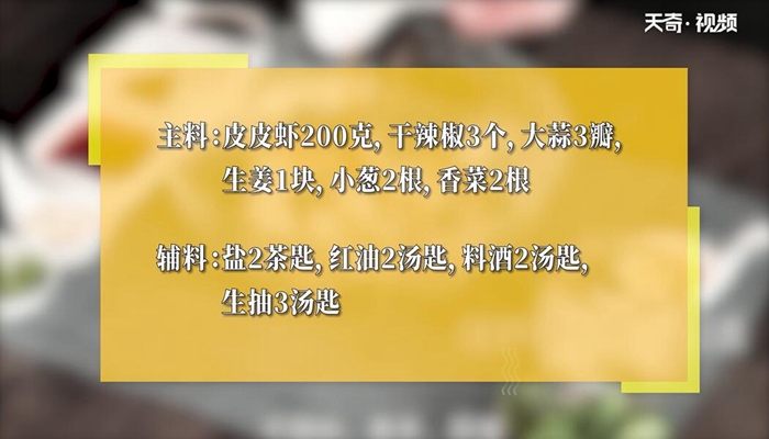 潮式腌虾做法步骤：1