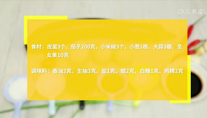 凉拌皮蛋茄子做法步骤：1