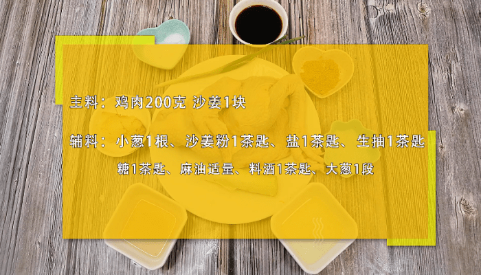 麻油沙姜鸡做法步骤：1