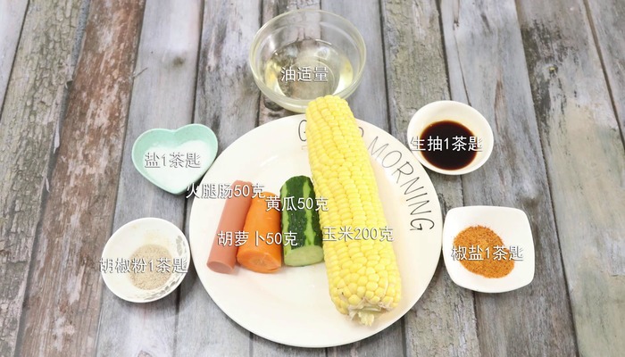 椒盐玉米做法步骤：1