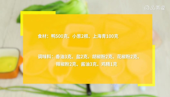 铁板鸭做法步骤：1