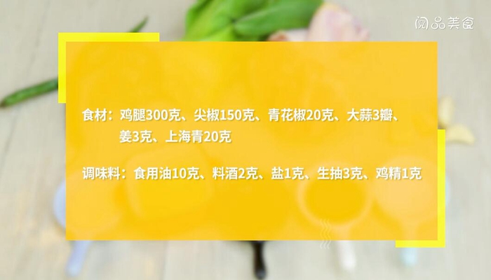 椒麻鸡做法步骤：1