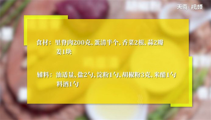 芫爆里脊做法步骤：1