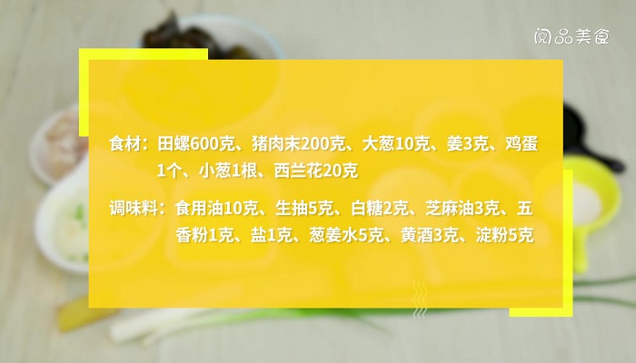 田螺酿肉做法步骤：1