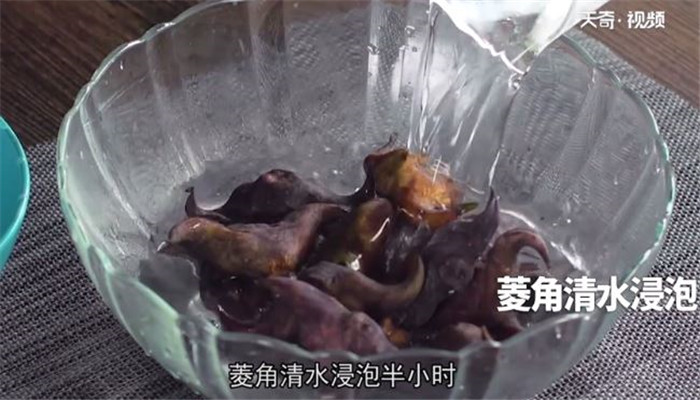 盐水菱角做法步骤：2