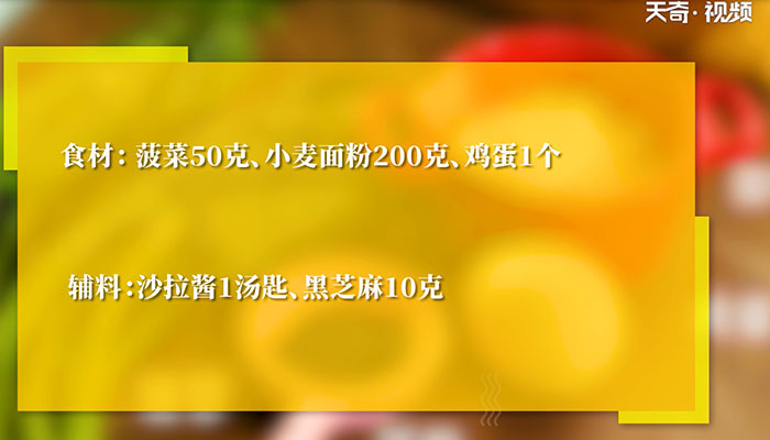 黑芝麻菠菜卷做法步骤：1