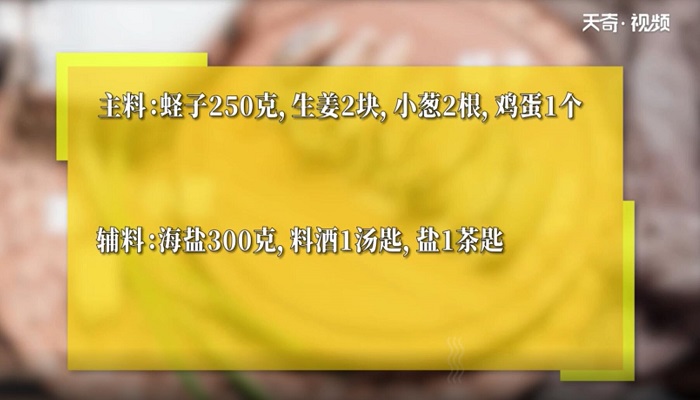 盐烤蛏子做法步骤：1