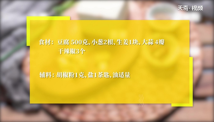 鸡刨豆腐做法步骤：1