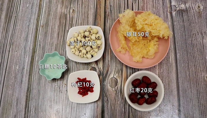 莲子银耳汤做法步骤：1