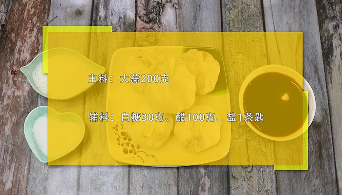 糖醋蒜做法步骤：2