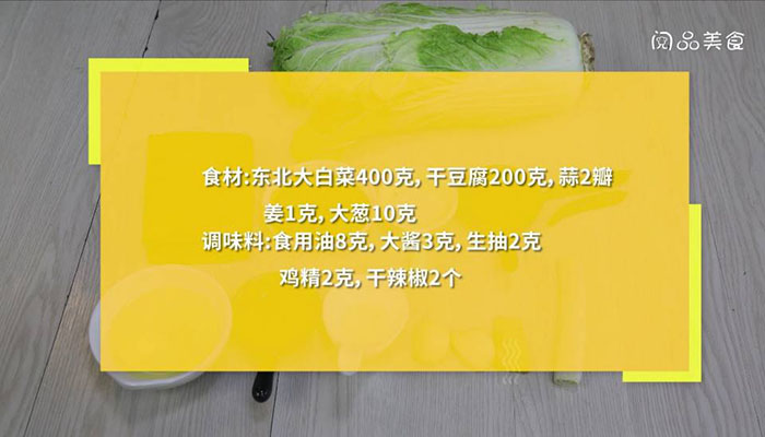 白菜炒豆皮做法步骤：1