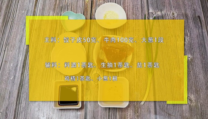 牛肉馅饺子做法步骤：1