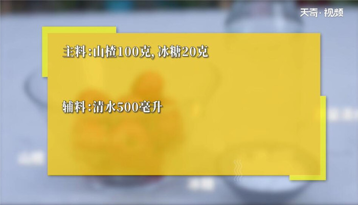 山楂水做法步骤：1