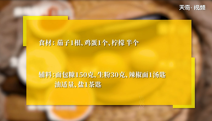 开心茄排做法步骤：1