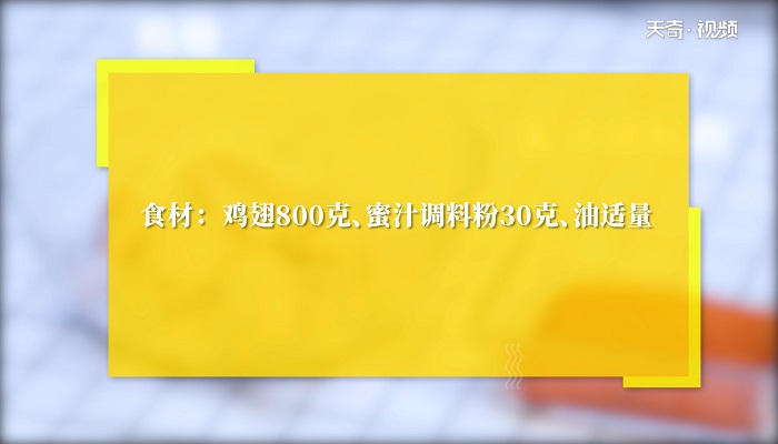 无油版奥尔良鸡翅做法步骤：1