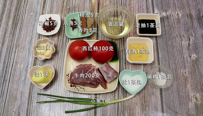 牛肉炖柿子做法步骤：1