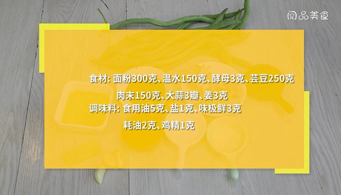 芸豆猪肉包子做法步骤：1