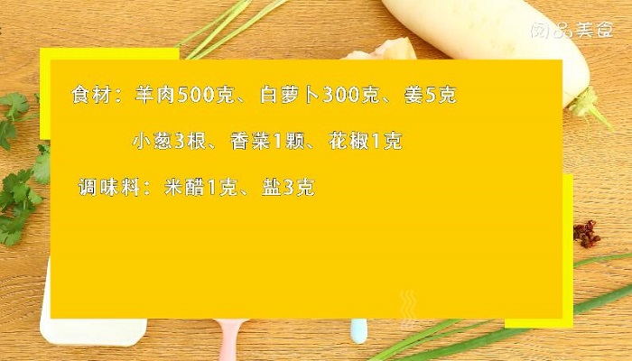 羊肉汤做法步骤：1