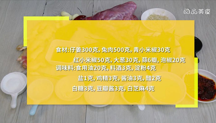 仔姜兔做法步骤：1