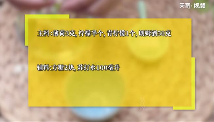 莫吉托鸡尾酒做法步骤：1