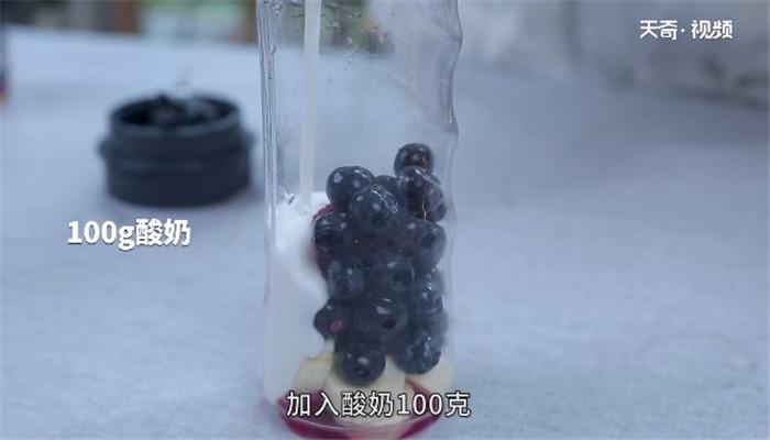 蓝莓思慕雪做法步骤：4