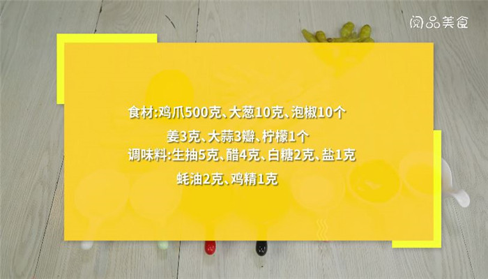 泡椒柠檬鸡爪做法步骤：1