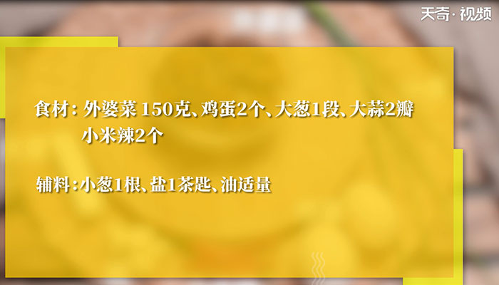 外婆菜炒鸡蛋做法步骤：1