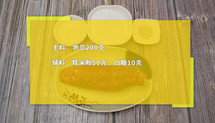 地瓜饼做法步骤：1