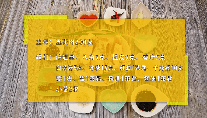 卤肉做法步骤：1