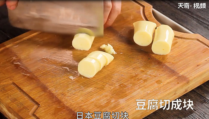 鱼香日本豆腐做法步骤：2