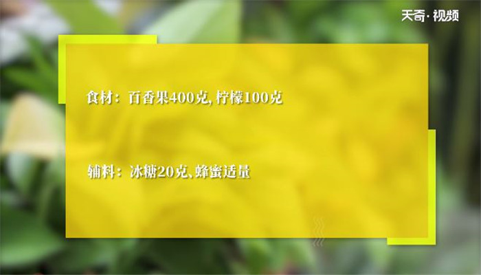 百香果蜂蜜茶做法步骤：1