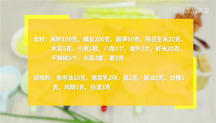 螺蛳粉做法步骤：1