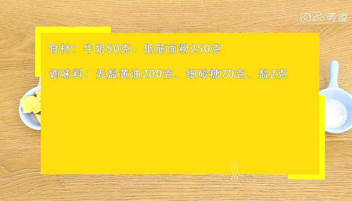 曲奇做法步骤：1